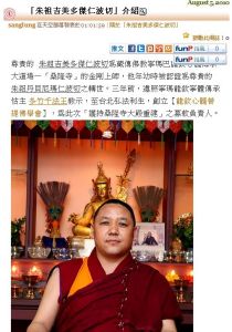 吉美多傑仁波切 吉美多傑仁波切