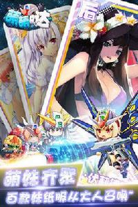 萌萌噠[手機遊戲]