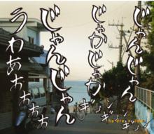 溺水小刀[日本2016小松菜奈、菅田將暉主演電影]