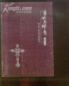 神聖的呼喚 神聖的呼喚