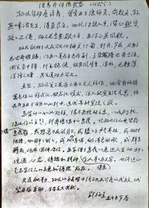 鄧福星為孫民畫集作序文手稿