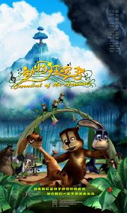 電影《動物狂歡節》海報