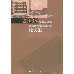 2008文學與環境武漢國際學術研討會論文集 2008文學與環境武漢國際學術研討會論文集