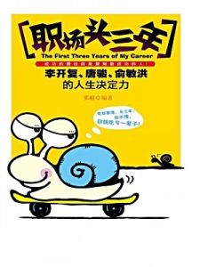 《職場頭三年》 《職場頭三年》