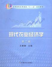 農業經濟學教材