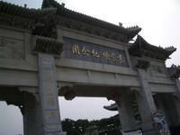 石碣鎮袁崇煥紀念園 石碣鎮袁崇煥紀念園