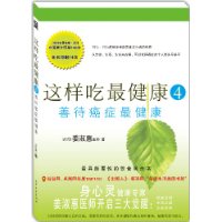 這樣吃最健康 這樣吃最健康