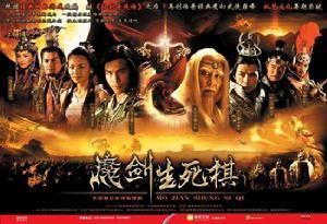 《魔劍生死棋》 