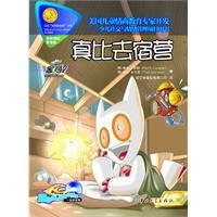 真比去宿營 真比去宿營