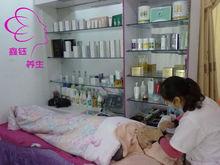 石家莊鑫鈺美容養生會館