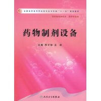 藥物製劑設備 藥物製劑設備