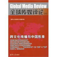 全球傳媒評論 全球傳媒評論