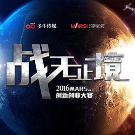 MARS大賽 MARS大賽