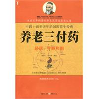 養老三付藥