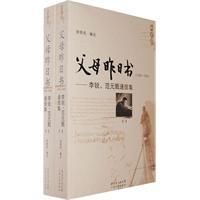 《父母昨日書》