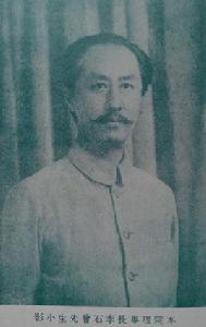 李石曾 李石曾