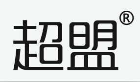 超盟 超盟