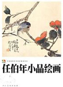 任伯年小品繪畫 任伯年小品繪畫