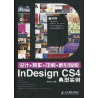 InDesign典型實例