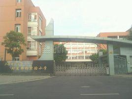 浦東新區御橋國小 浦東新區御橋國小