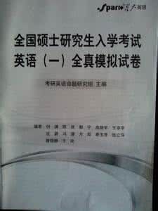 2008年全國研究生英語考試研究中心推薦 2008年全國研究生英語考試研究中心推薦