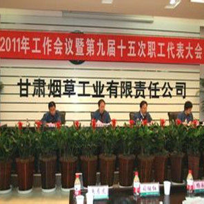 甘肅菸草工業有限責任公司 甘肅菸草工業有限責任公司