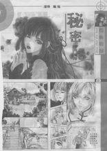 廖玲短篇漫畫作品《秘密》