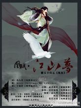 《凰賦·江山夢》歌曲海報