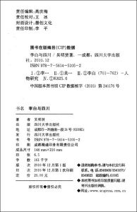 《李白與四川》