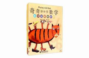 奇奇妙妙學數學(全三冊) 奇奇妙妙學數學(全三冊)