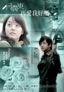 再愛我好嗎