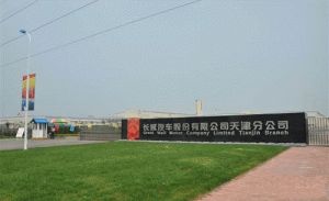 長城汽車天津分公司 長城汽車天津分公司
