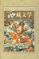 西藏文學