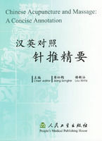 漢英對照針推精要