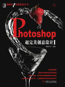 Photoshop超完美創意設計1