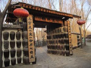 窪里博物·鄉居樓鄉村文化莊園 窪里博物·鄉居樓鄉村文化莊園