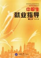 （圖）《中職生就業指導》