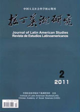 拉丁美洲研究