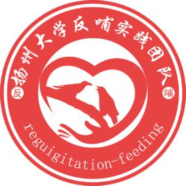 揚州大學貴州反哺實踐團隊 揚州大學貴州反哺實踐團隊