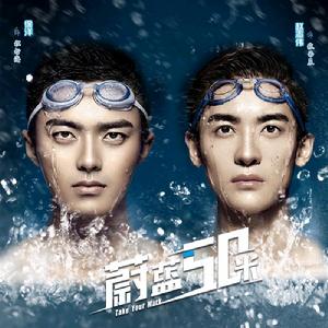 50米的蔚藍 50米的蔚藍