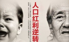 人口紅利 人口紅利