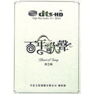 百年歌聲第4輯 百年歌聲第4輯