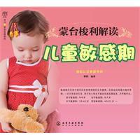 解讀兒童敏感期 解讀兒童敏感期