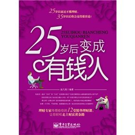 《25歲後變成有錢人》 《25歲後變成有錢人》