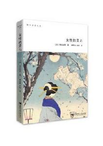 女性的靈力 女性的靈力