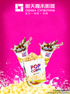 橙天嘉禾河源影城