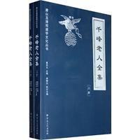 千峰老人全集 千峰老人全集