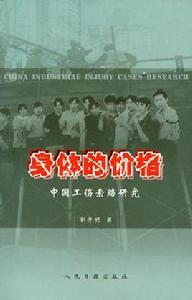 身體的價格 身體的價格