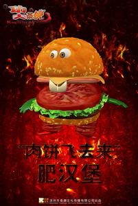 《功夫茶俠》漢堡