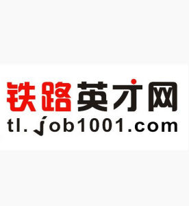 鐵路英才網 鐵路英才網